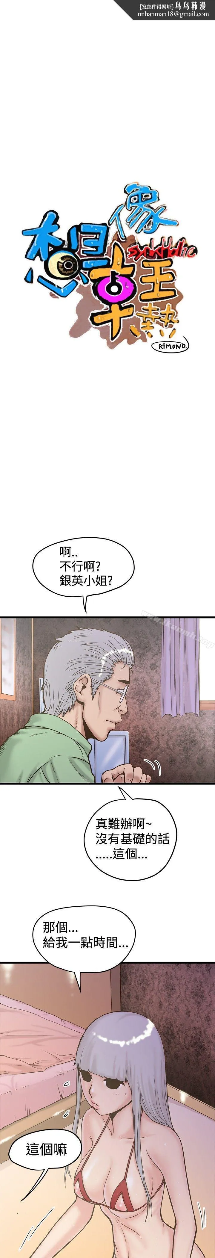 想像狂热(完结) - 第24话 - page 1