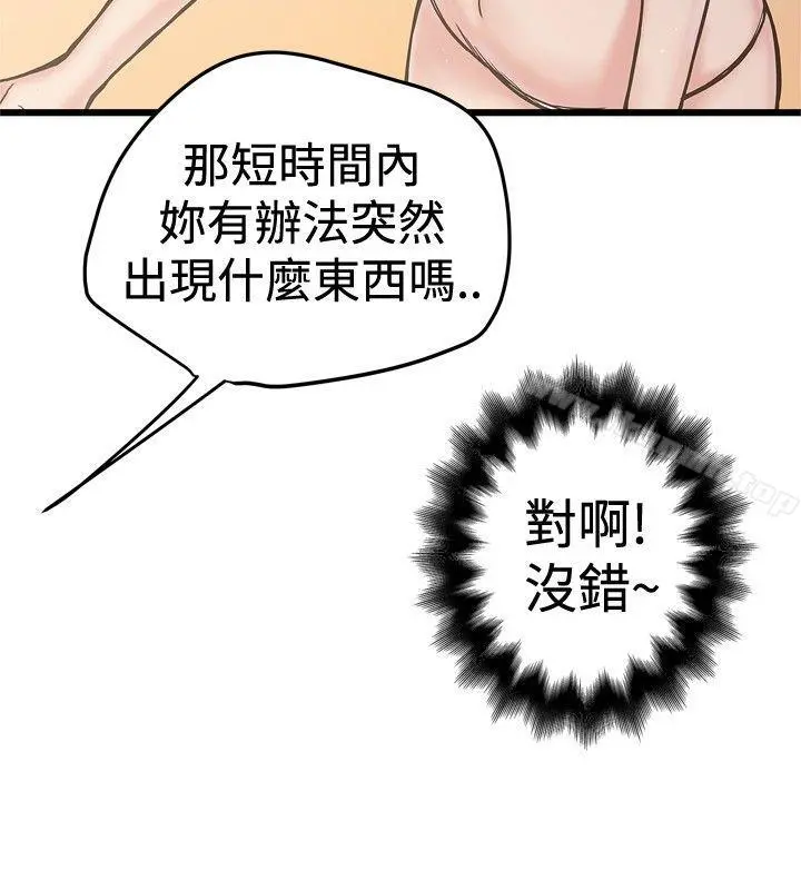 想像狂热(完结) - 第24话 - page 2