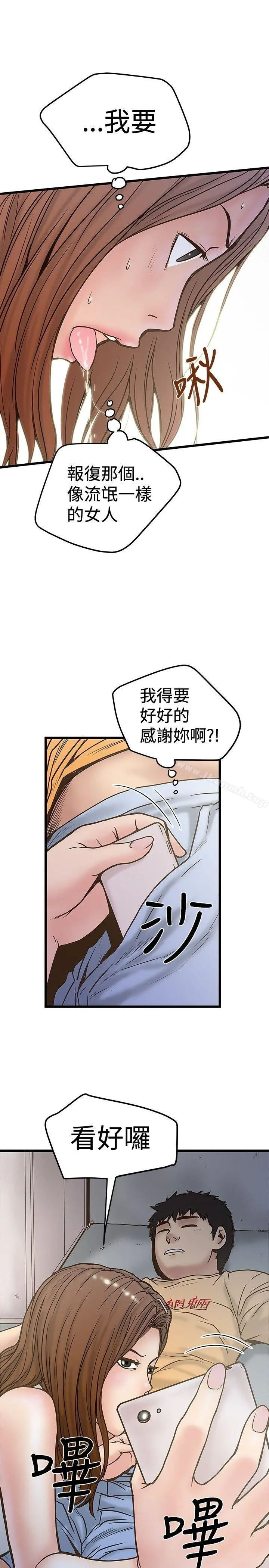 想像狂热(完结) - 第24话 - page 11