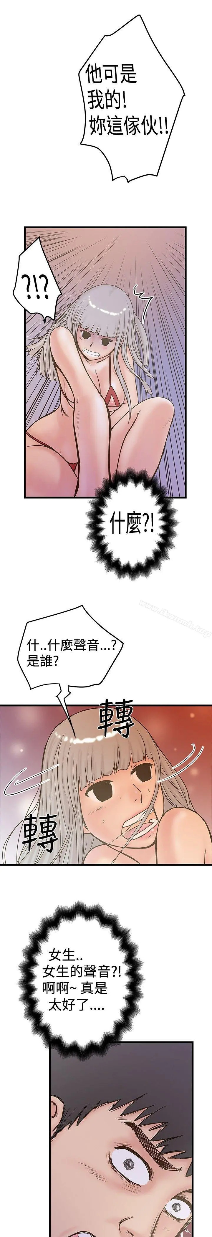想像狂热(完结) - 第24话 - page 13