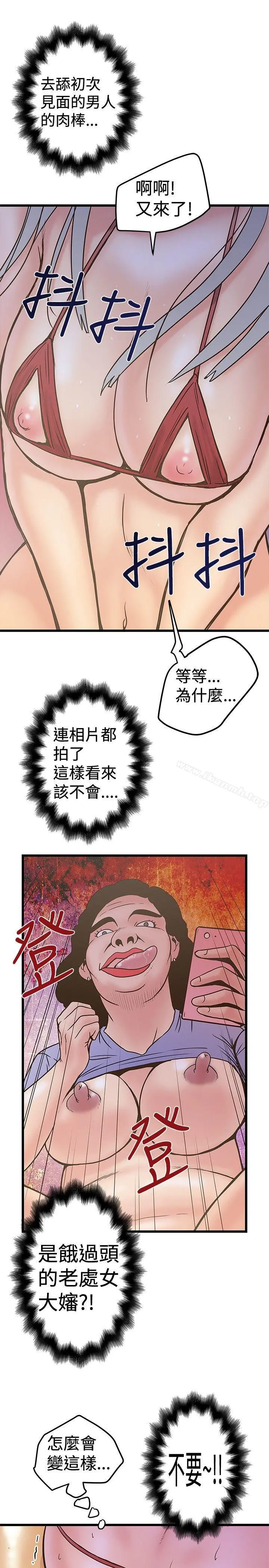 想像狂热(完结) - 第24话 - page 15