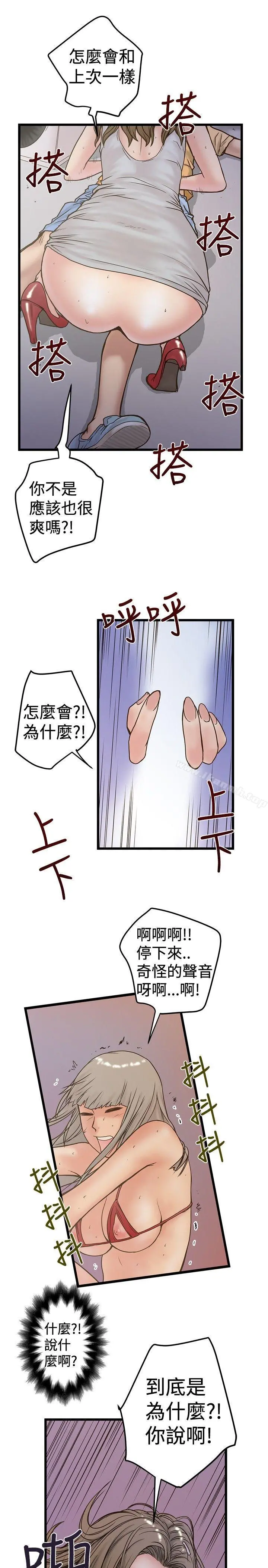 想像狂热(完结) - 第24话 - page 19