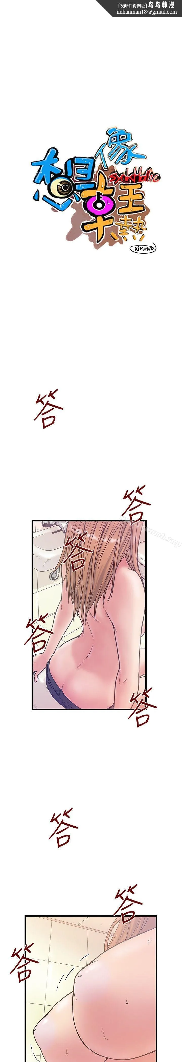 想像狂热(完结) - 第35话 - page 1