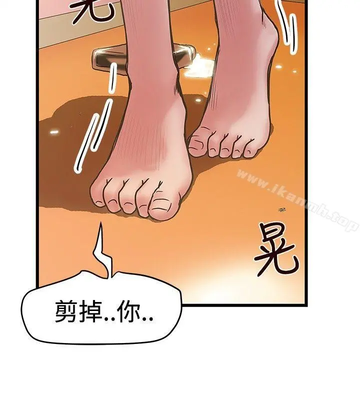 想像狂热(完结) - 第29话 - page 2