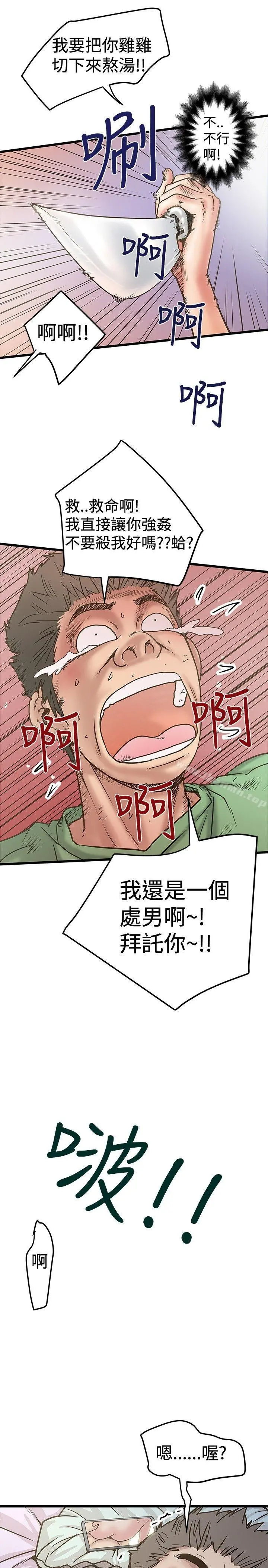 想像狂热(完结) - 第29话 - page 9