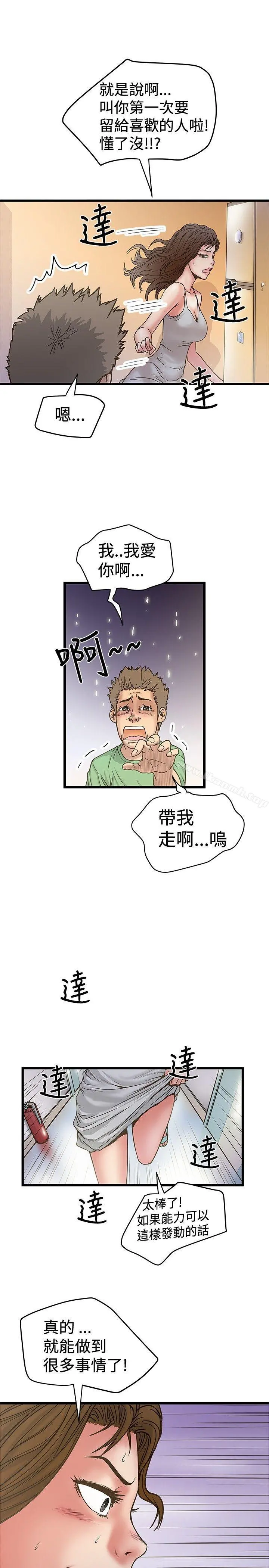 想像狂热(完结) - 第29话 - page 17
