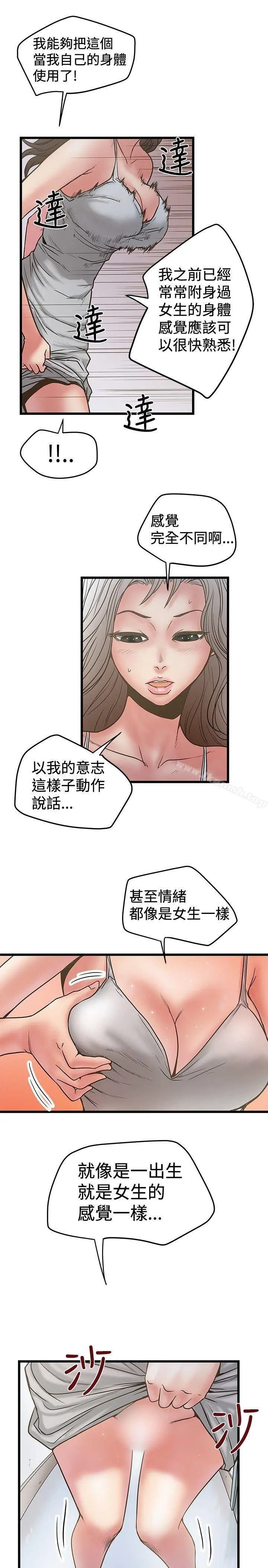 想像狂热(完结) - 第29话 - page 19