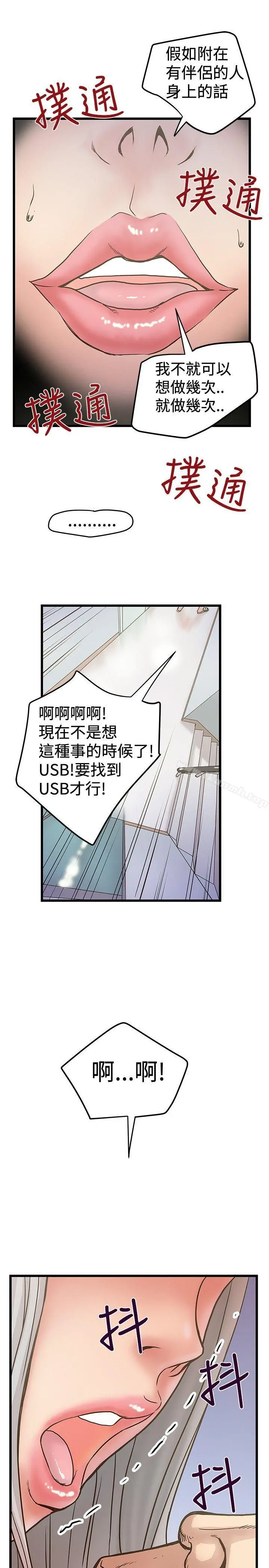 想像狂热(完结) - 第29话 - page 21