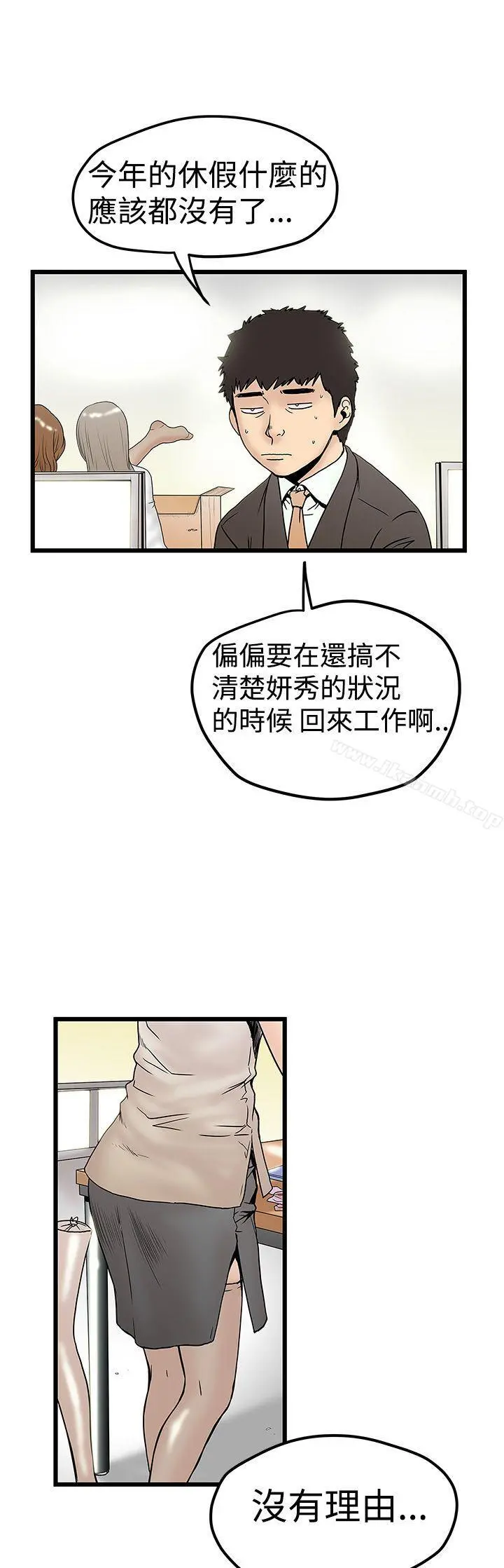 想像狂热(完结) - 第11话 - page 11