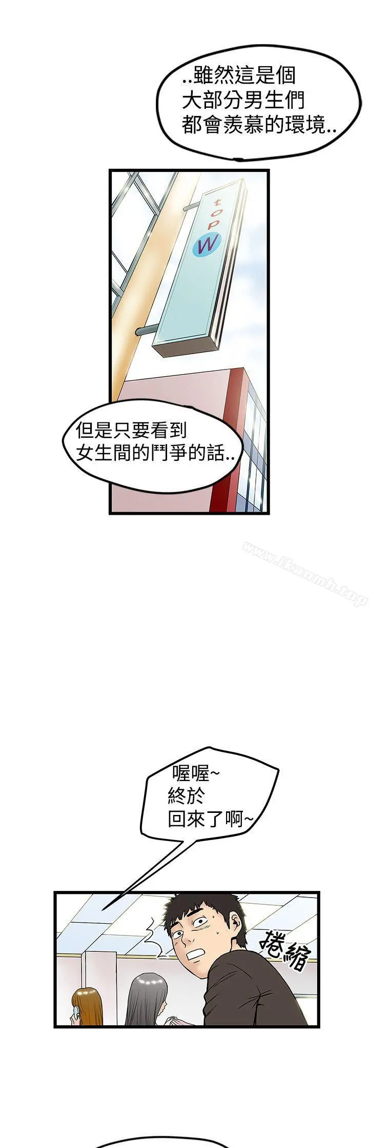 想像狂热(完结) - 第11话 - page 13