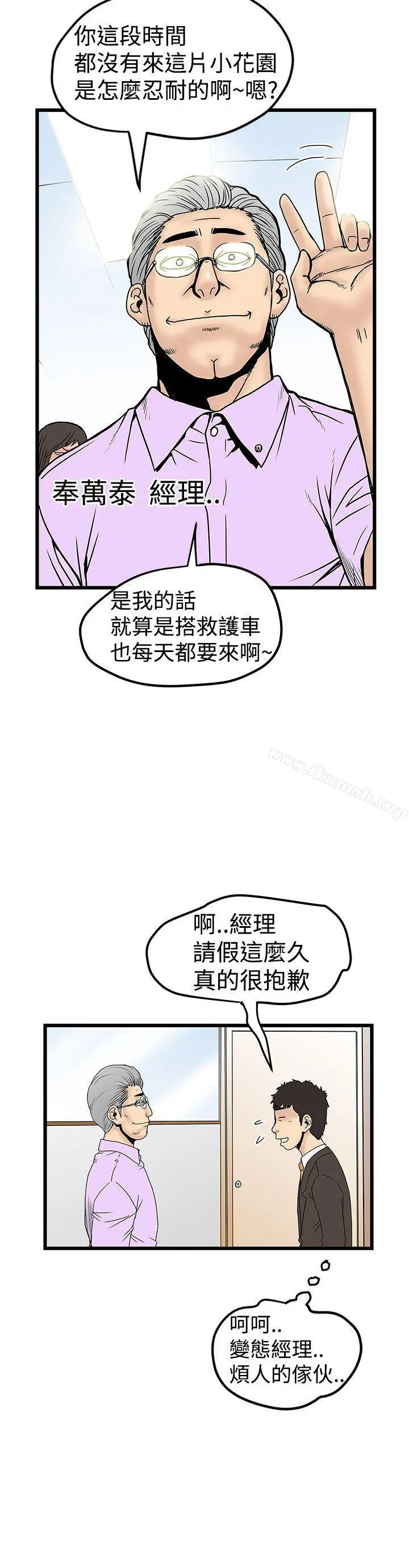 想像狂热(完结) - 第11话 - page 14