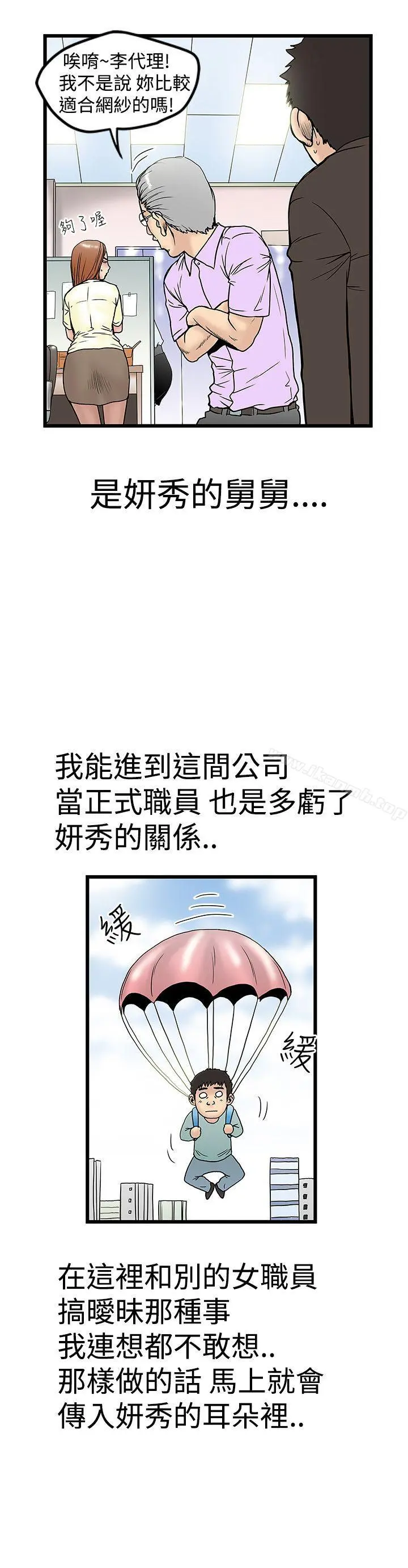 想像狂热(完结) - 第11话 - page 16