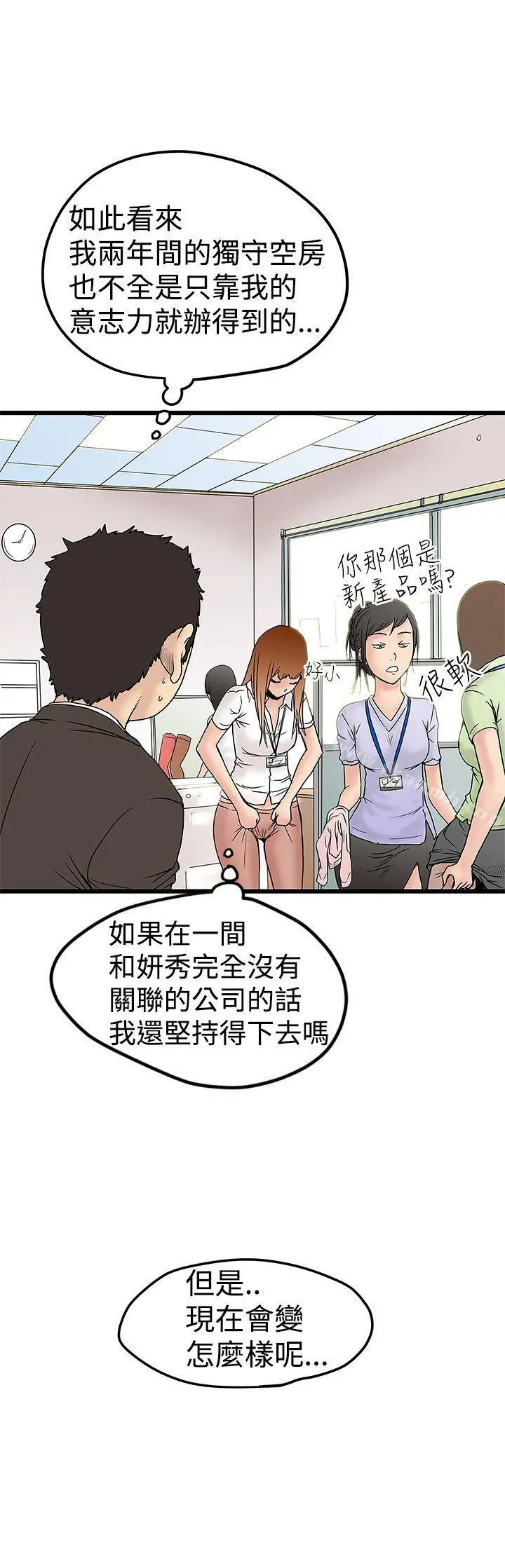 想像狂热(完结) - 第11话 - page 17