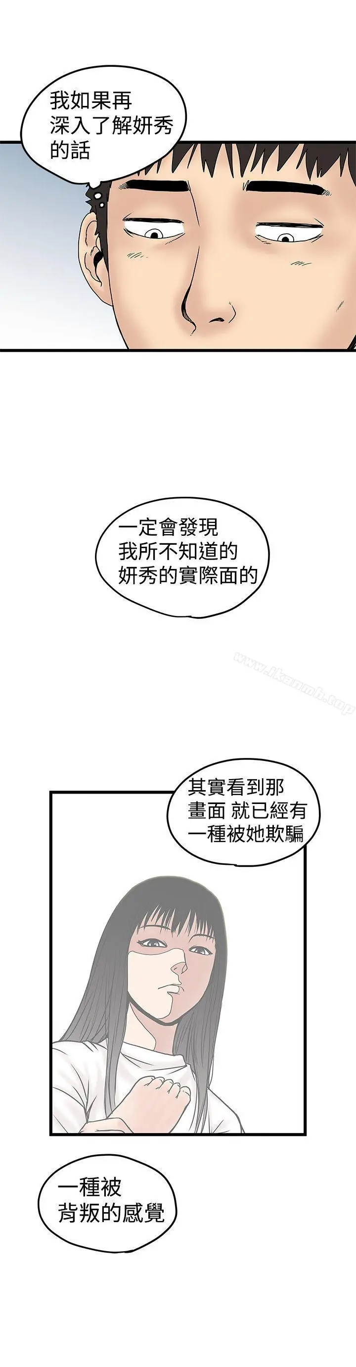 想像狂热(完结) - 第11话 - page 18