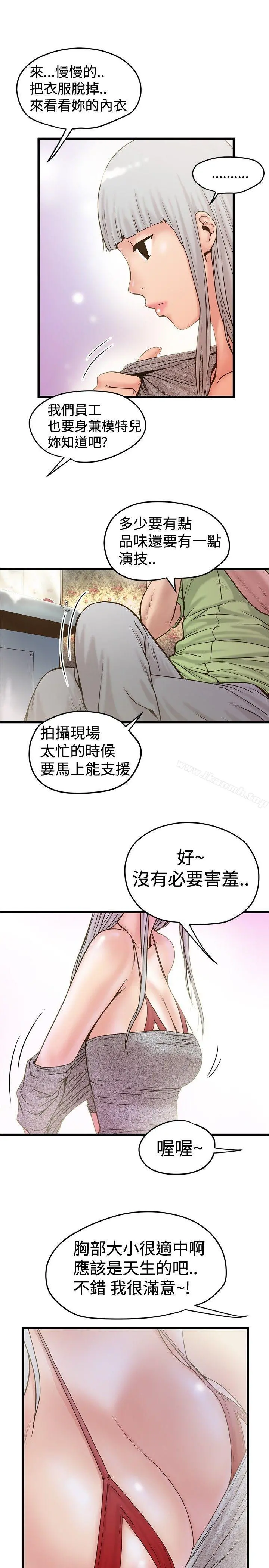 想像狂热(完结) - 第23话 - page 3