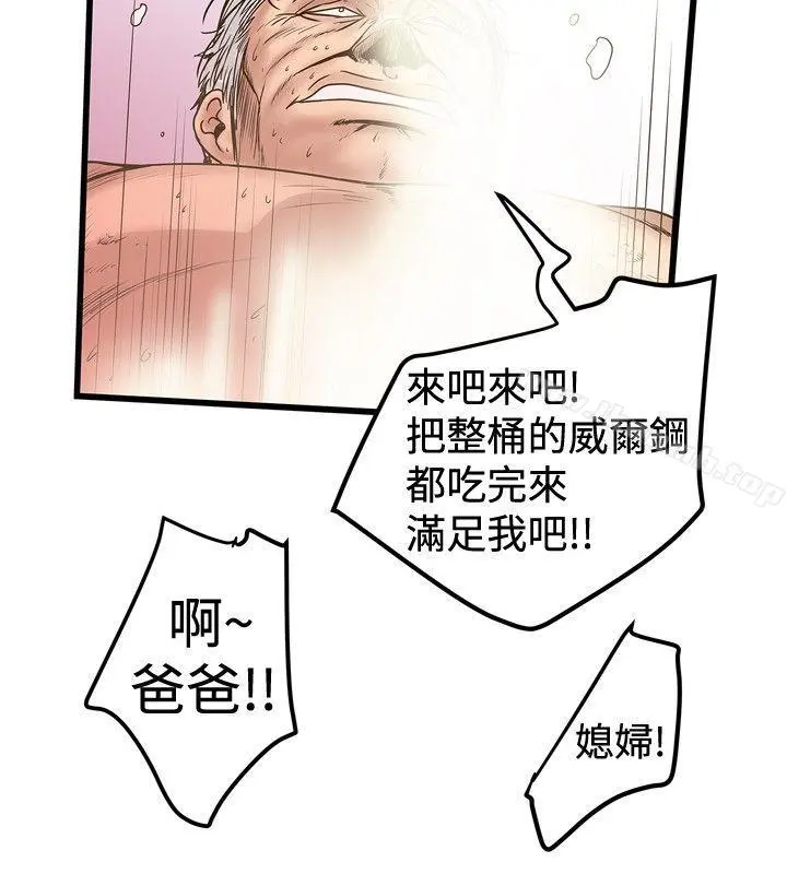 想像狂热(完结) - 第23话 - page 6