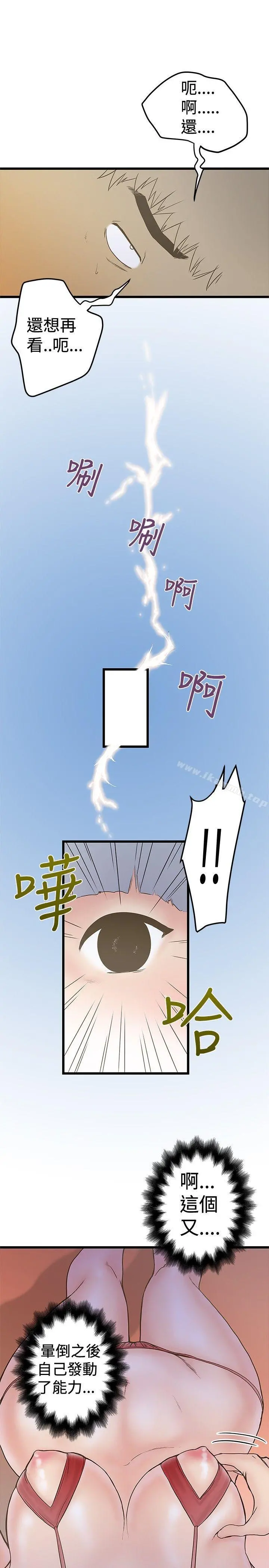 想像狂热(完结) - 第23话 - page 11
