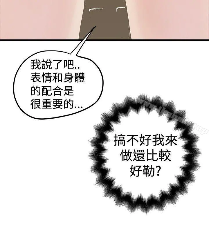 想像狂热(完结) - 第23话 - page 14