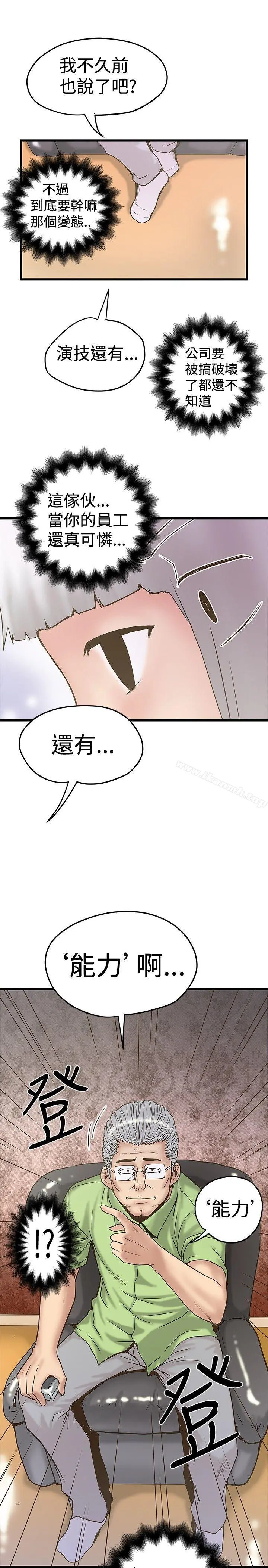 想像狂热(完结) - 第23话 - page 15