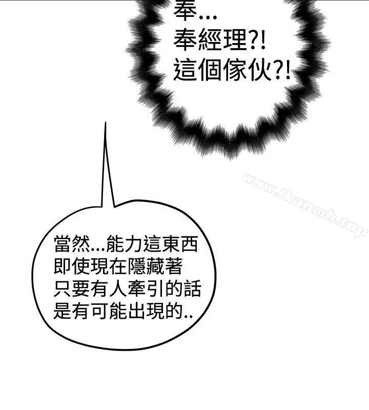 想像狂热(完结) - 第23话 - page 16