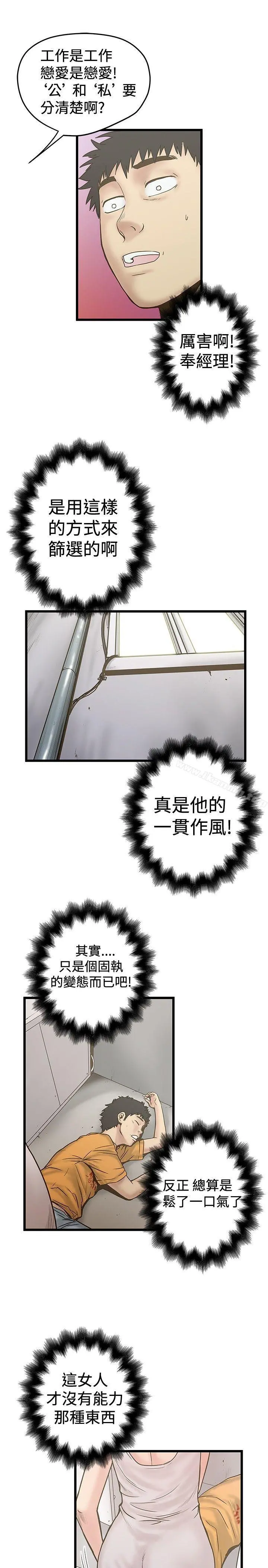 想像狂热(完结) - 第23话 - page 23