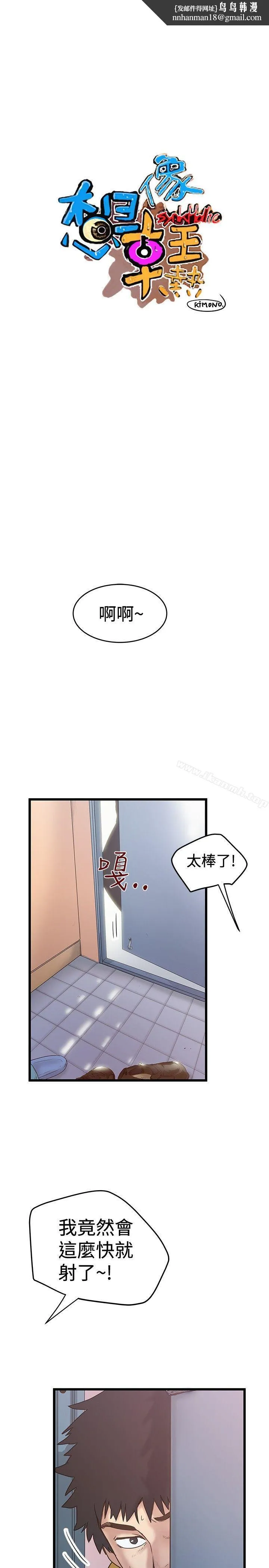 想像狂热(完结) - 第33话 - page 1