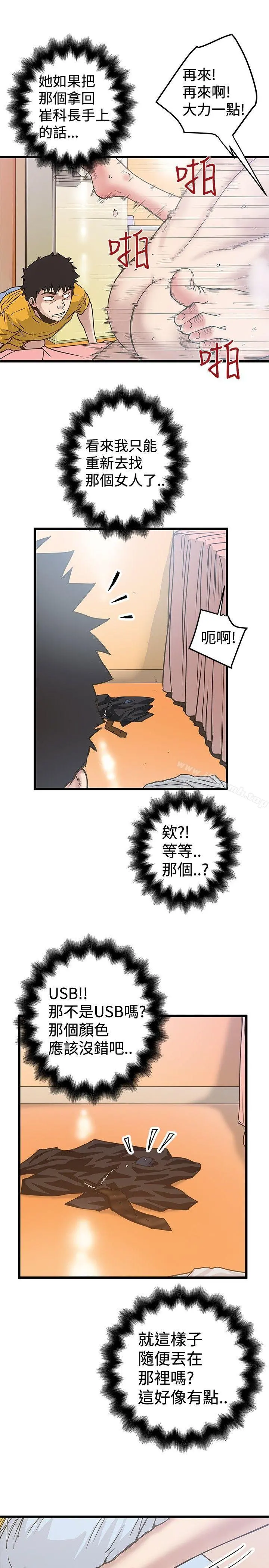 想像狂热(完结) - 第33话 - page 19