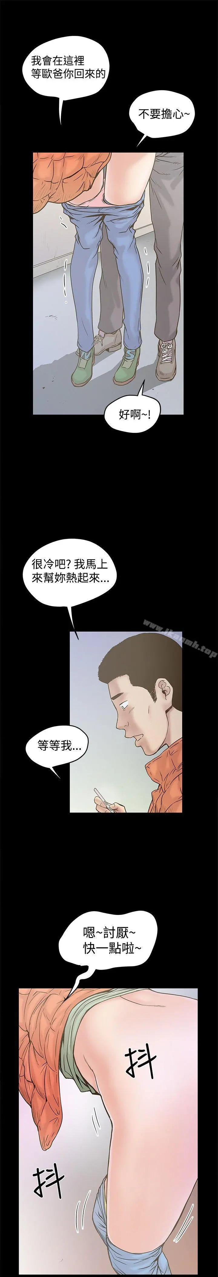 想像狂热(完结) - 第20话 - page 5