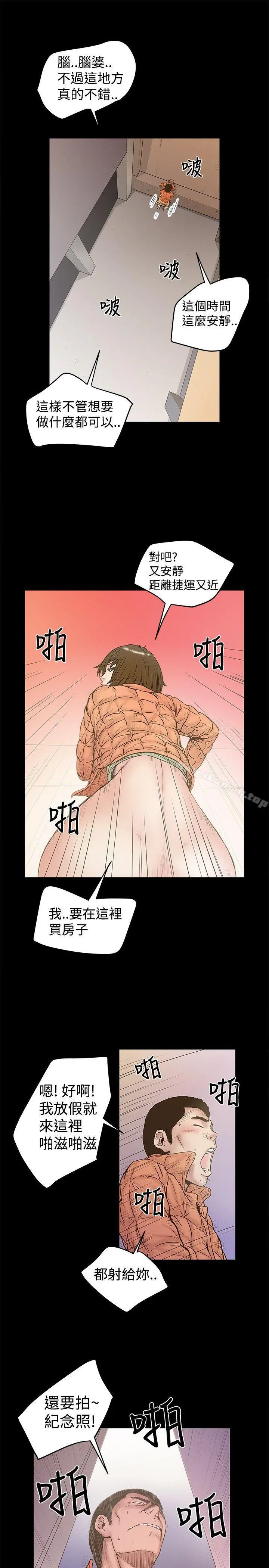 想像狂热(完结) - 第20话 - page 9