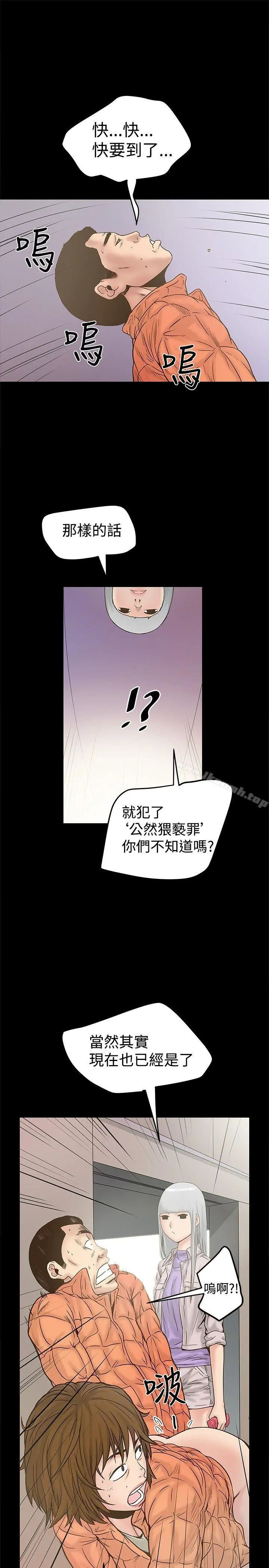 想像狂热(完结) - 第20话 - page 11