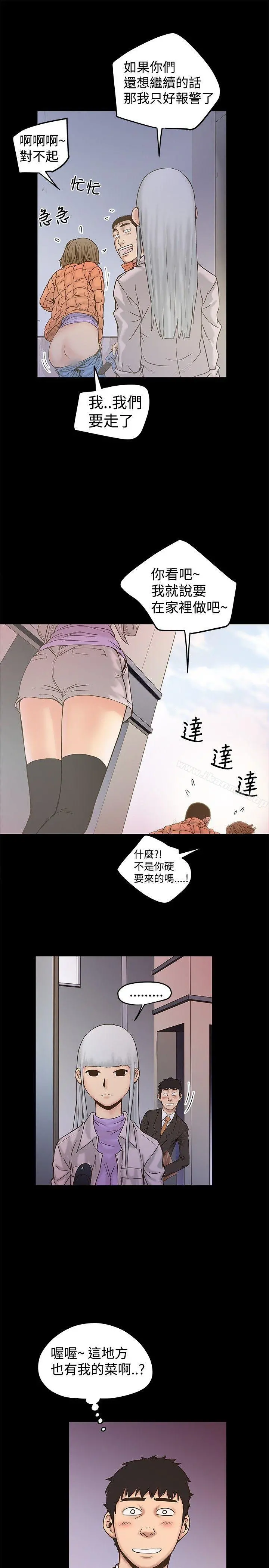 想像狂热(完结) - 第20话 - page 13