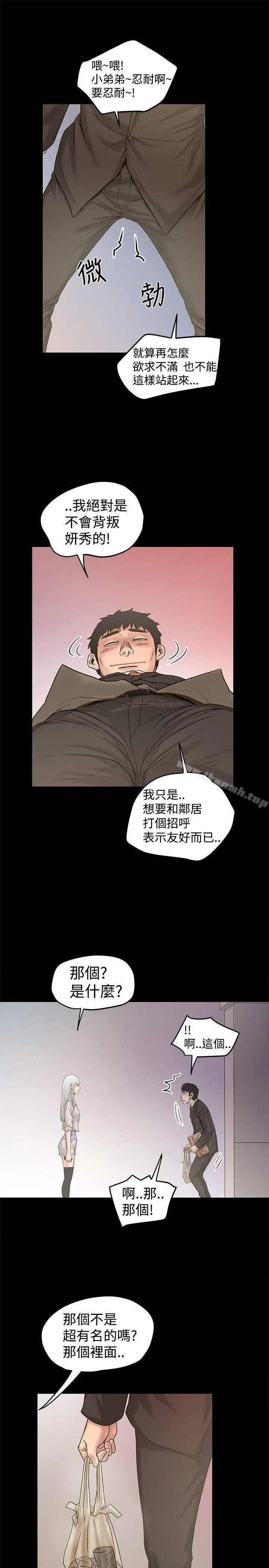 想像狂热(完结) - 第20话 - page 15