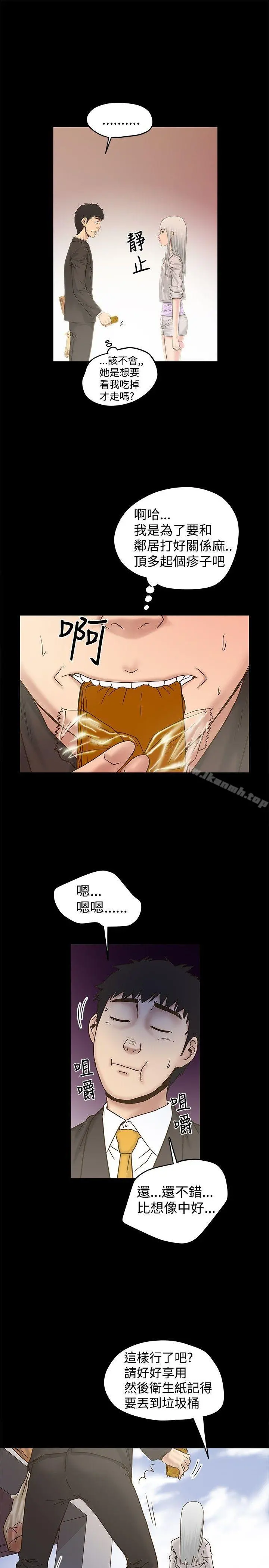 想像狂热(完结) - 第20话 - page 21