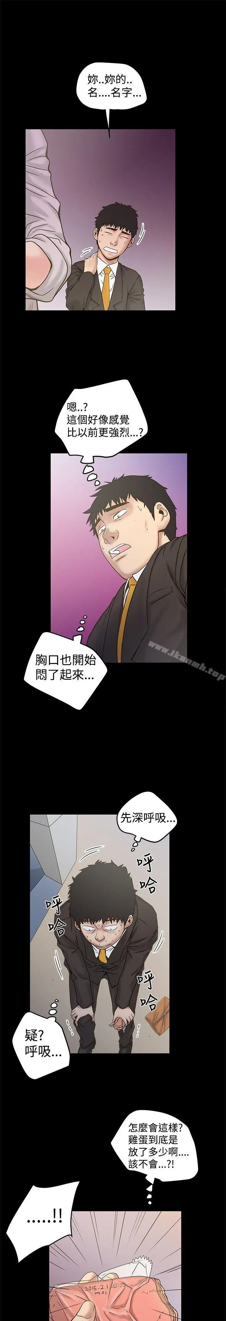想像狂热(完结) - 第20话 - page 23