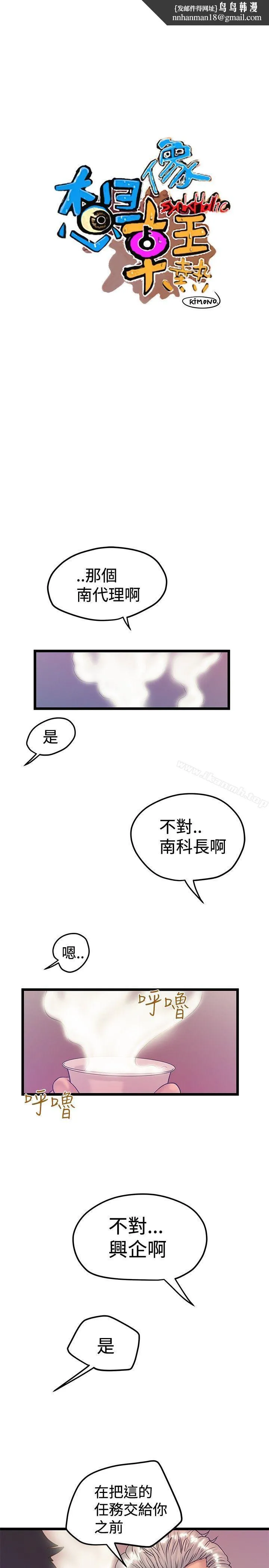 想像狂热(完结) - 第38话 - page 1