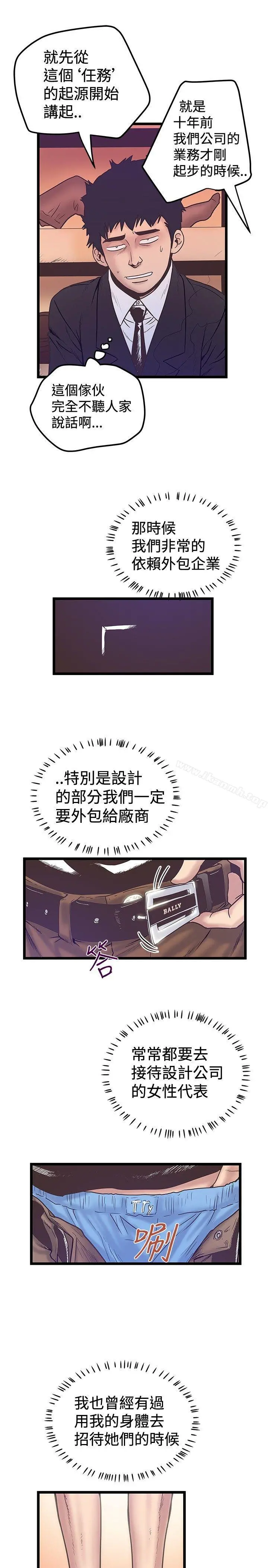 想像狂热(完结) - 第38话 - page 3