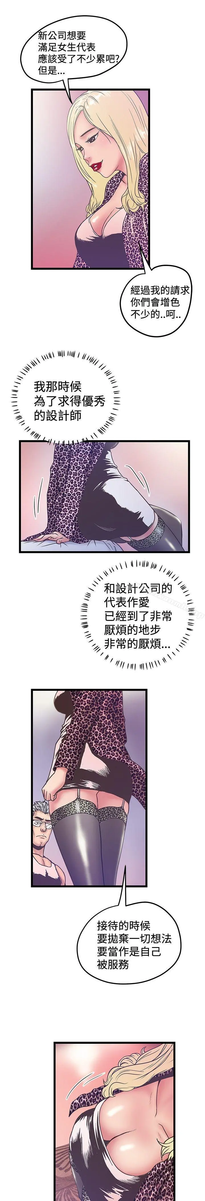想像狂热(完结) - 第38话 - page 9