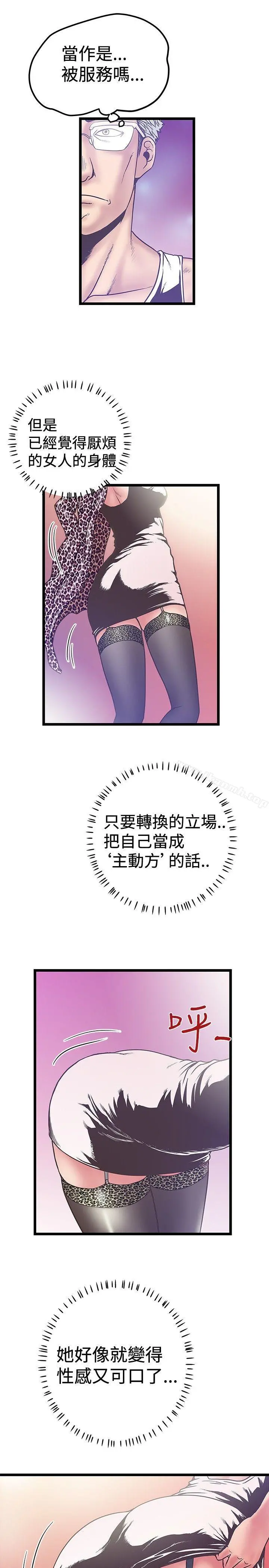 想像狂热(完结) - 第38话 - page 11