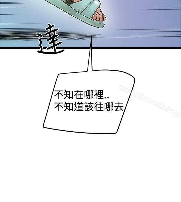 想像狂热(完结) - 第30话 - page 10