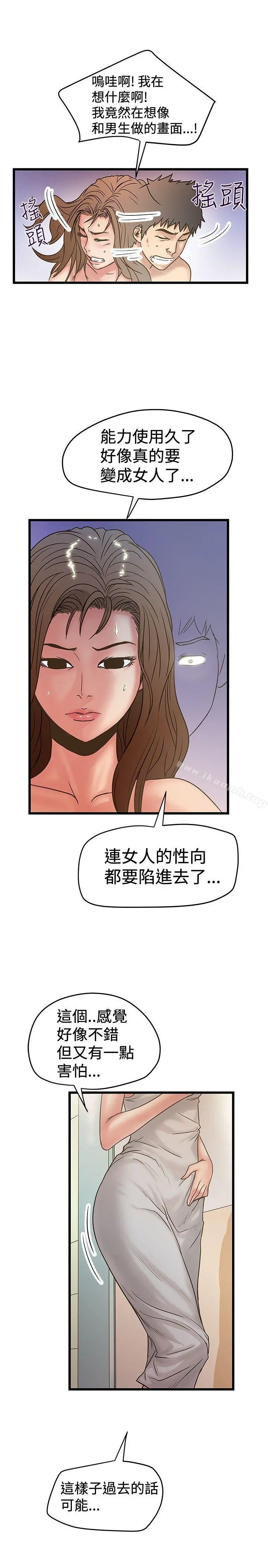 想像狂热(完结) - 第30话 - page 13