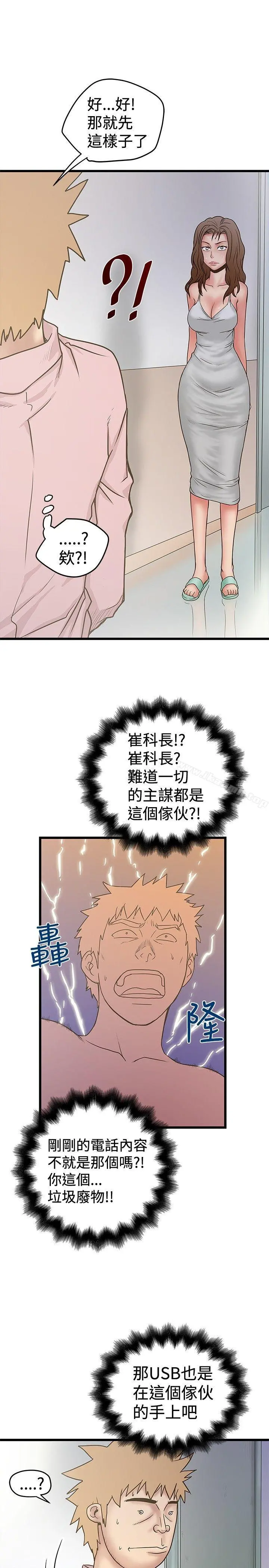 想像狂热(完结) - 第30话 - page 17