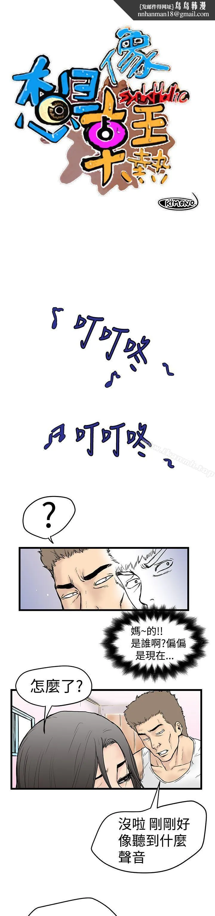想像狂热(完结) - 第2话 - page 1