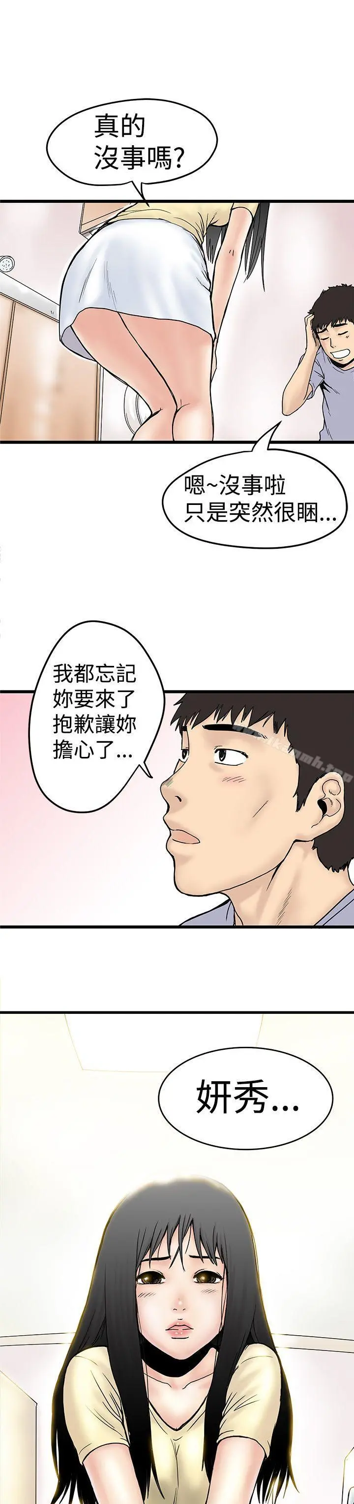 想像狂热(完结) - 第2话 - page 11
