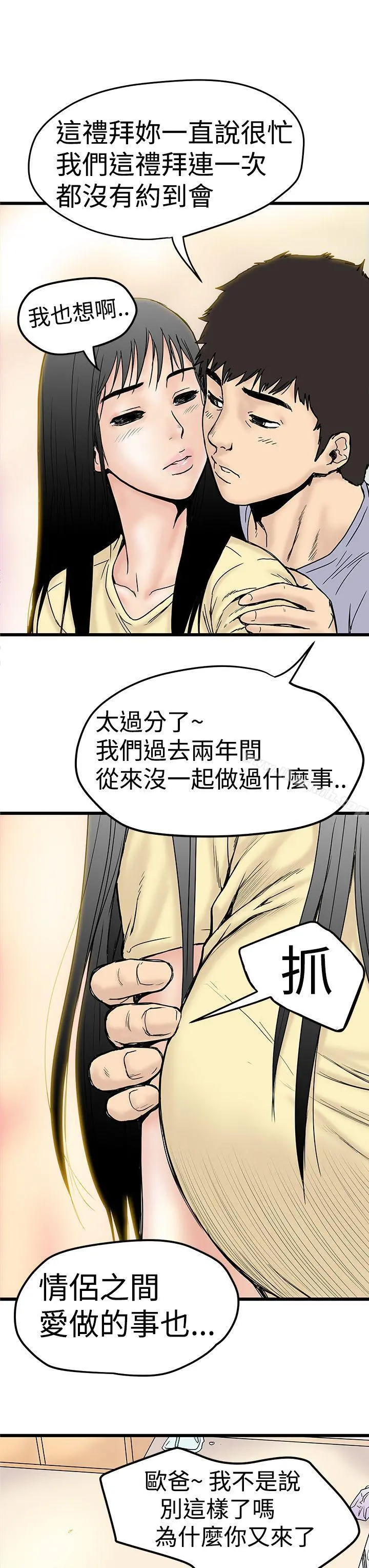 想像狂热(完结) - 第2话 - page 19