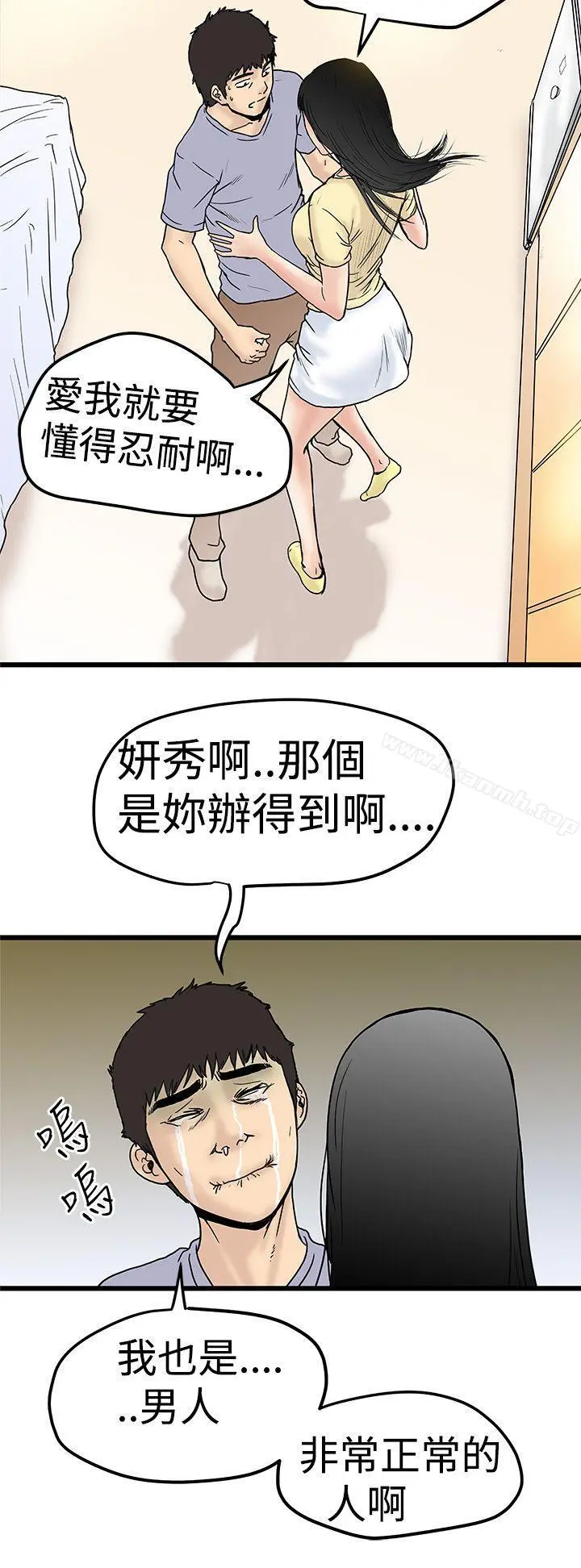 想像狂热(完结) - 第2话 - page 20