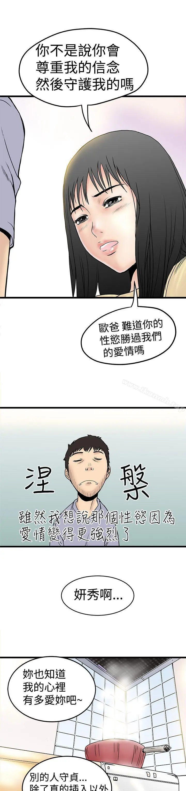 想像狂热(完结) - 第2话 - page 21