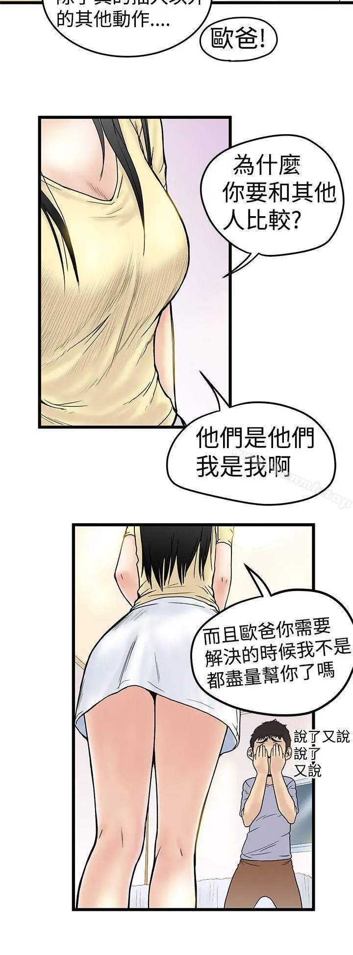 想像狂热(完结) - 第2话 - page 22