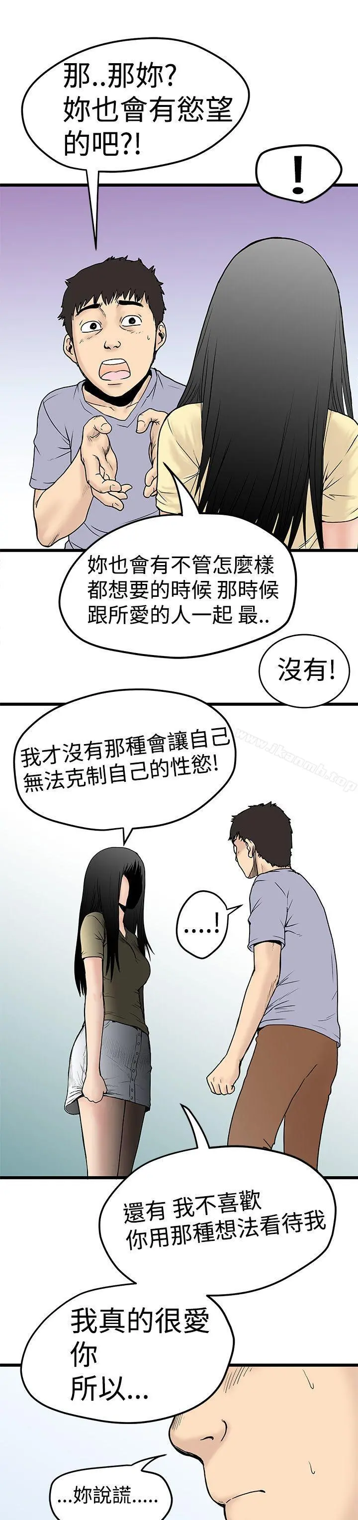 想像狂热(完结) - 第2话 - page 23