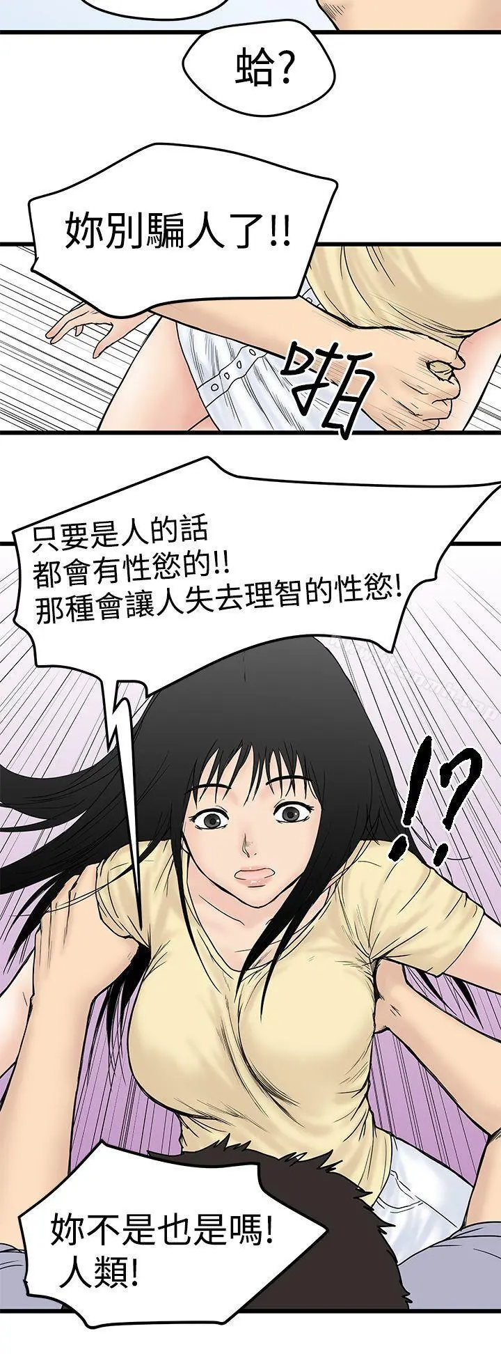想像狂热(完结) - 第2话 - page 24
