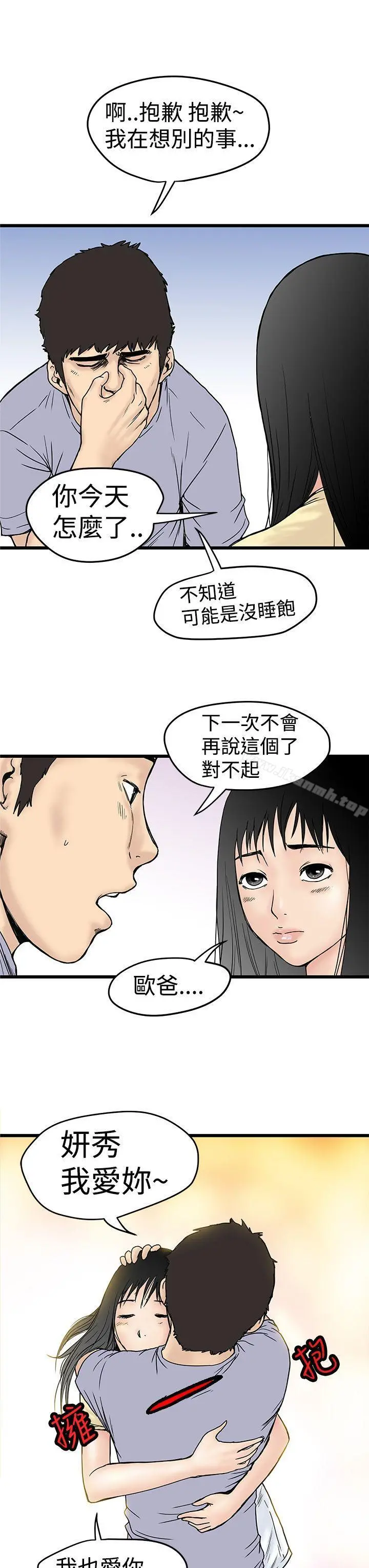 想像狂热(完结) - 第2话 - page 29